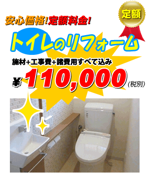 中古住宅を購入されたらトイレリフォーム